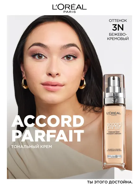 L'OREAL PARIS Тональный крем для лица Accord Parfait тон 3N
