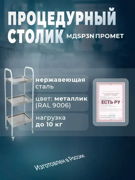 HILFE Стол процедурный МД SP 3N