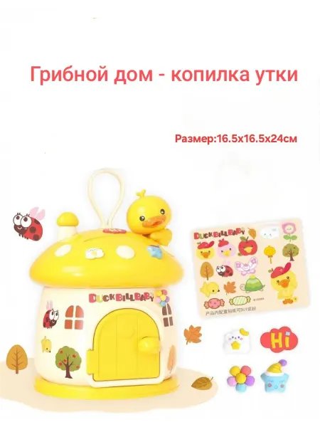 Копилка детская