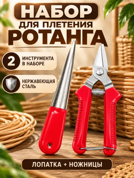 Набор для плетения ротангом