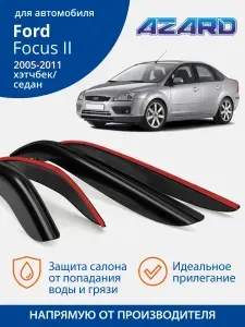 Дефлекторы окон Azard для Ford Focus 2 седан / хетчбек (2005-2011). Накладные ветровики на Форд Фокус 2 седан / хетчбек, 4 шт.