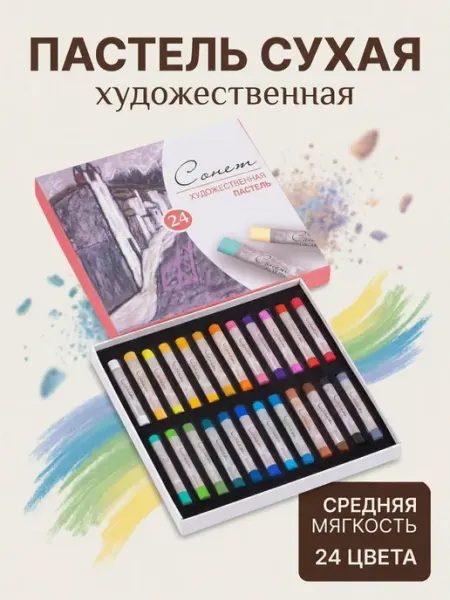 Невская палитра Сонет Пастель художественная 24 цвета сухая 7141224