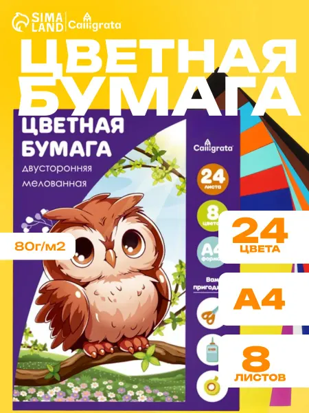 Calligrata Цветная бумага А4 канцелярия для школы двусторонняя 24л