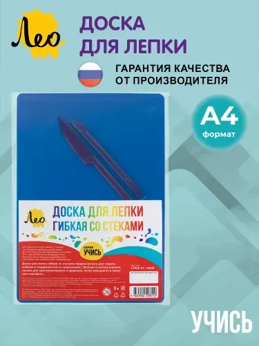 Лео Доска для лепки гибкая со стеками LPDS-A4 желтый