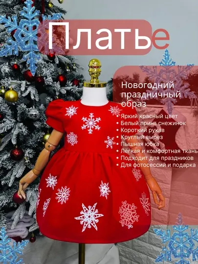 Новогоднее детское платье для девочки красное со снежинками, праздничное зимнее платье