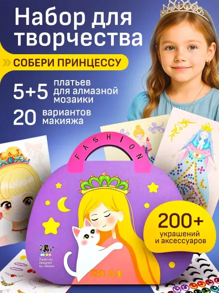 Набор для творчества для девочек раскраски