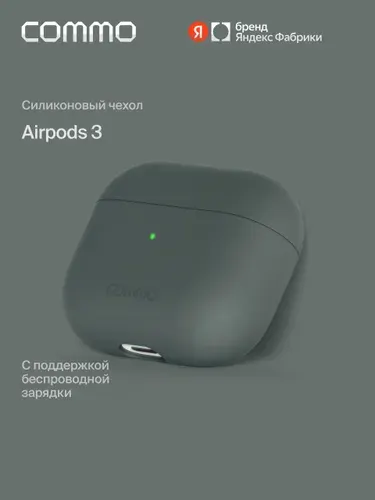 Защитный чехол для наушников COMMO Shield для Apple Airpods (Эирподс) 3rd Gen, Dark Grey (темно-серый), Яндекс Фабрика