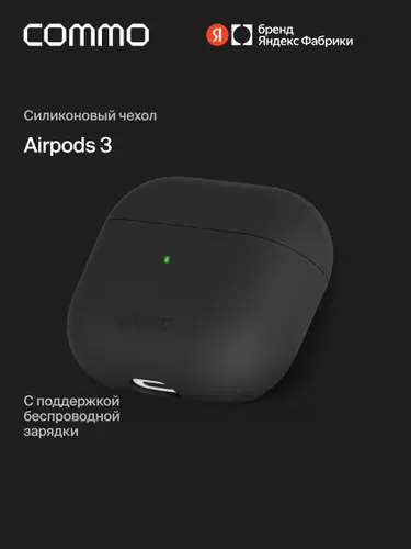 Защитный чехол для наушников COMMO Shield для Apple Airpods (Эирподс) 3rd Gen, Black (черный), Яндекс Фабрика