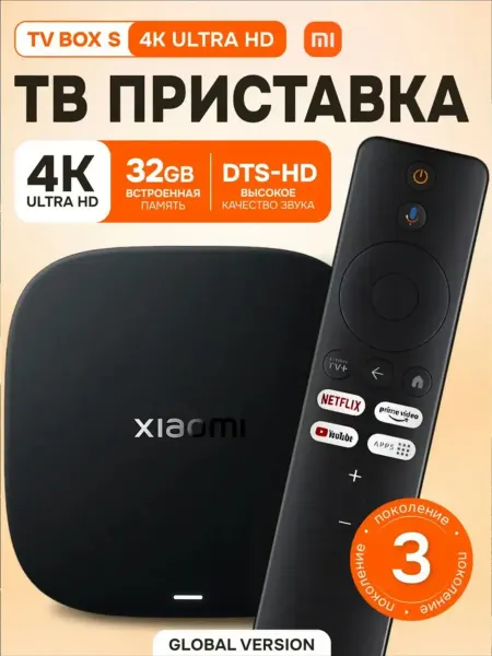 ТВ приставка Xiaomi TV Box S 3rd Медиаплеер Android