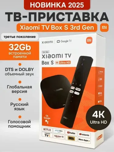 ТВ-приставка Xiaomi Mi TV Box S 3rd Gen. Global (MDZ-32-AA)