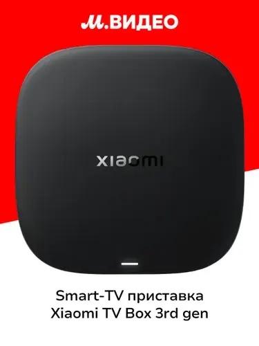 Smart-TV приставка Xiaomi TV Box 3rd gen