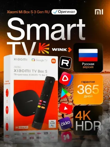 Приставка смарт тв Xiaomi Mi Box S 3rd Gen (Русская версия) медиаплеер андроид приставка для телевизора
