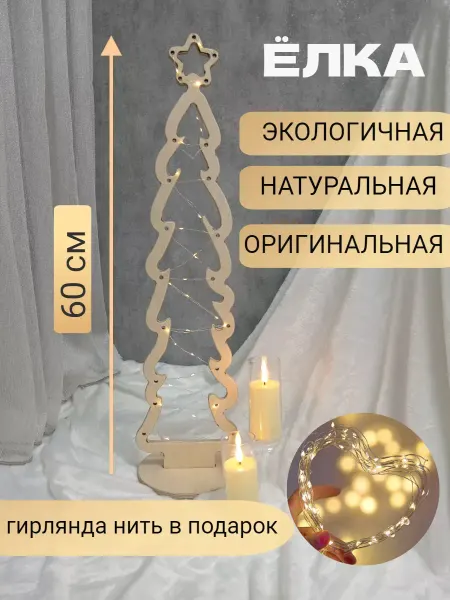 Чудесная лавка для праздника Елка новогодняя деревянная 60 см
