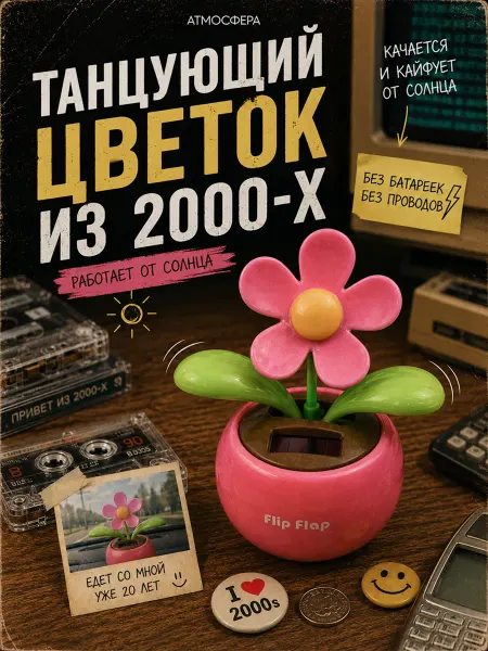 AVTOGADGET Игрушка в машину на панель на солнечной батарее