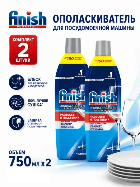 Finish Ополаскиватель для посудомоечной машины 800 мл