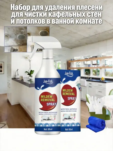 Jue-Fish Средство для удаления плесени для чистки керамической плитки