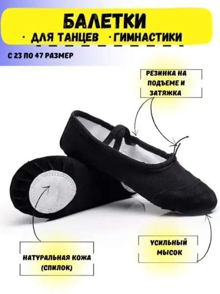 Артист Балетки для танцев гимнастические