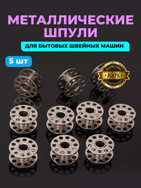 Ma Yongsheng Шпулька для швейной машины
