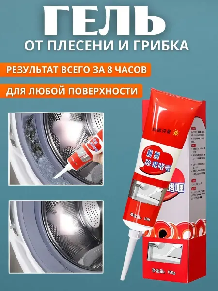 Q средство от плесени в стиральной машине и ванной на швах