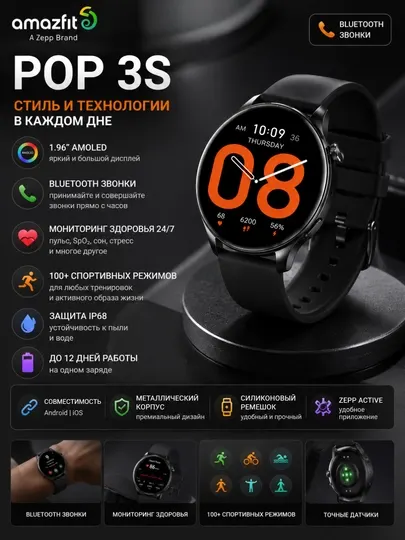 Смарт-часы Amazfit Pop 3S