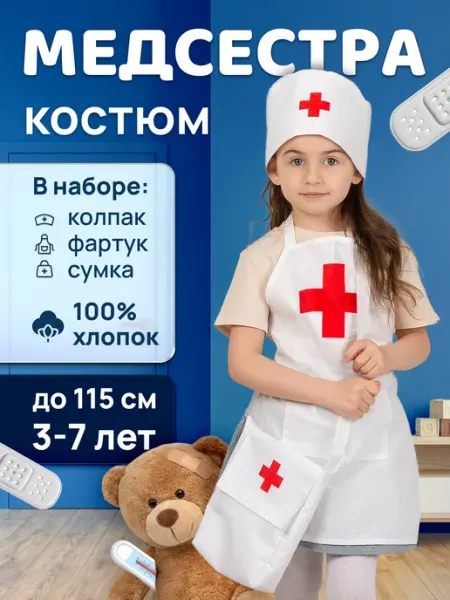 Мега Тойс Набор доктора детский костюм врача