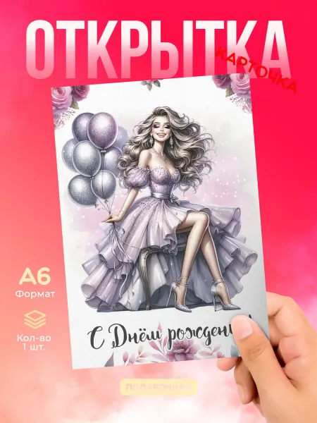 DiCARD Открытка