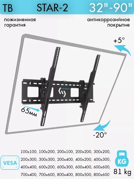 Kromax Кронштейн для телевизора 32"-90" настенный STAR-2