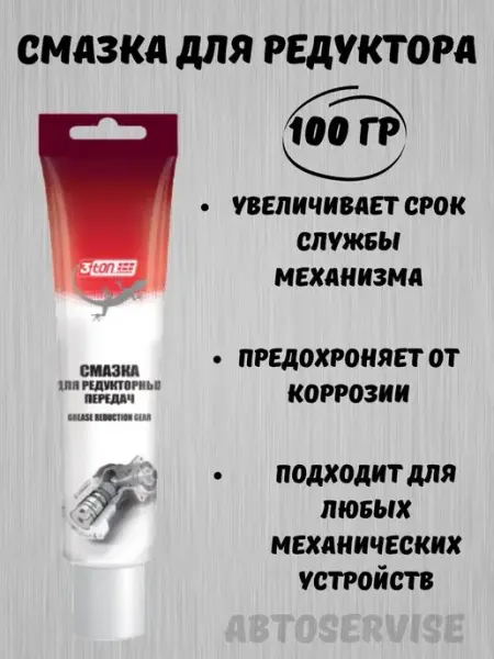 3TON Смазка для редуктора 100 гр 1 шт