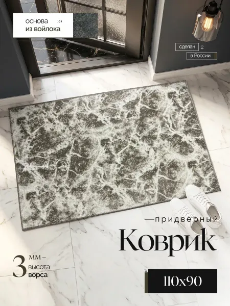 Ковры дешево Коврик универсальный 110х90 см