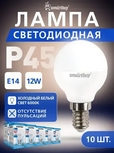 SmartBuy Лампа светодиодная 12 Вт, SBL-P45-12-60K-E14