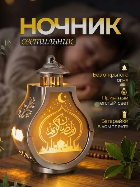 Светильник настольный декоративный на батарейках 12х8.4х5.2