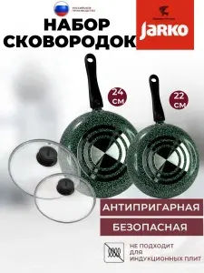 Набор сковородок c крышками 22см и 24см