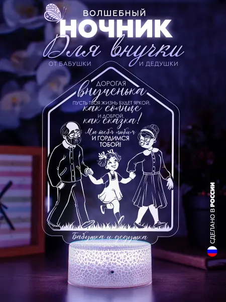 DecoBAR 3D Ночник внучке Светильник детский для сна Подарок девочке