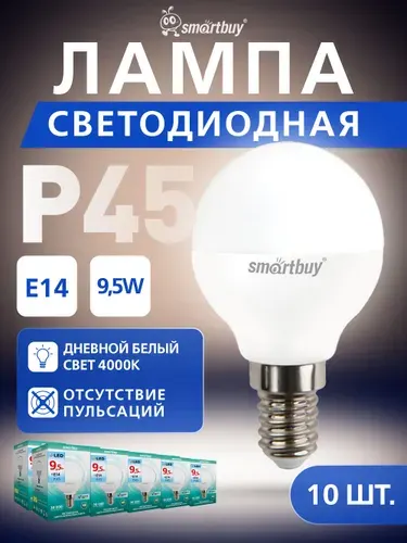 SmartBuy Лампа светодиодная 9,5 Вт, SBL-P45-9.5-40K-E14