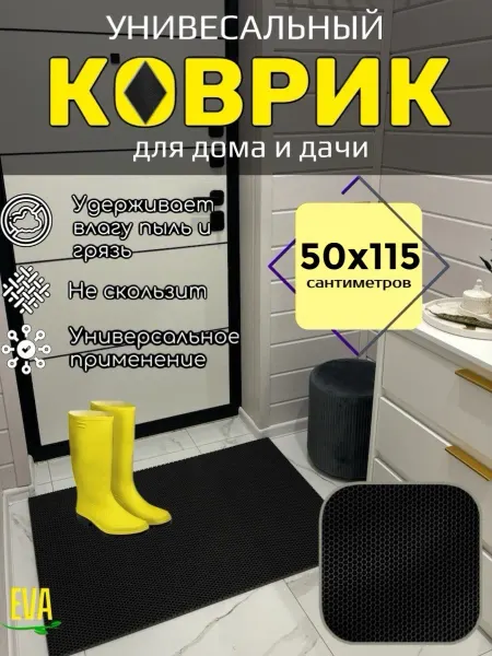 TAMIKUSHIK Коврик придверный входной в прихожую 50х115 см EVA