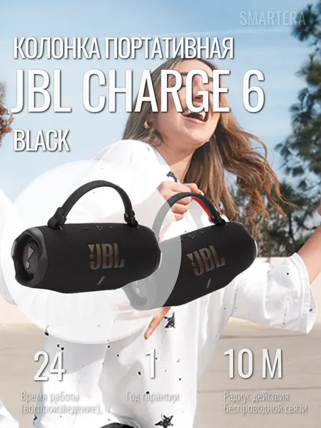 Портативная колонка JBL Charge 6, цвет Black /Черный, повышена степень пыле- и влагозащиты до IP68