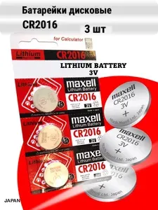 Батарейки литиевые Maxell CR1616, CR1620, CR1632, CR2016, CR2025, CR2032, CR2450 3V, 1 шт