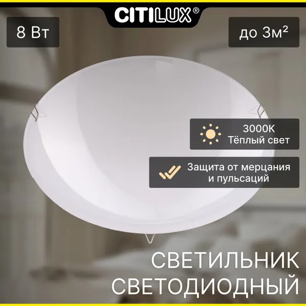 Citilux Светильник накладной 917 CL917000