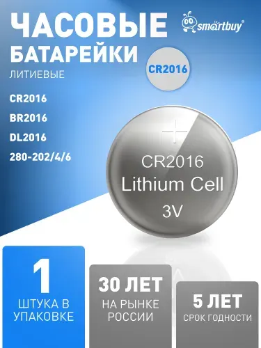 Батарейка CR2016 Smartbuy, литиевая, 3V, 1 шт