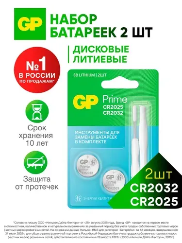 GP Батарейка CR2032, CR2025, литиевая, 3V, набор 2 шт с инструментом для замены батареек