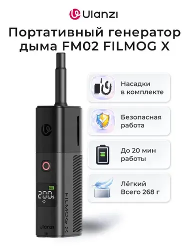 Ulanzi Портативный генератор дыма FM02 FILMOG X