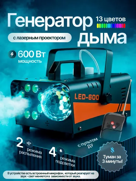 XTELL Генератор дыма с лазерным проектором Hazeron