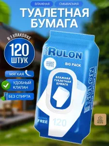 Влажная туалетная бумага "Mon Rulon" 80 штук