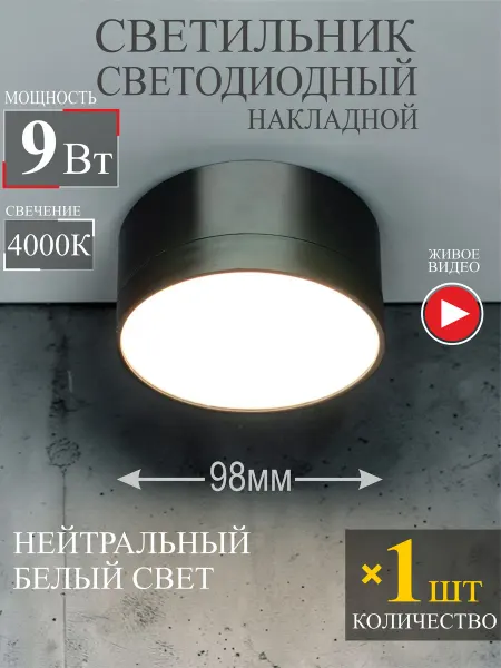 Naitelle Светильник потолочный светодиодный - 1шт