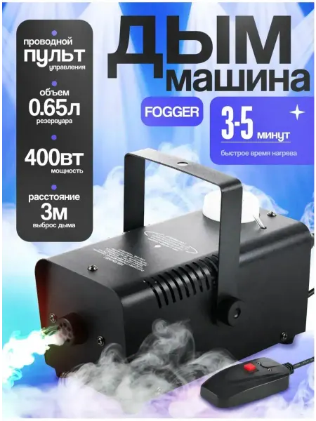 Сухой туман для автомобиля генератор