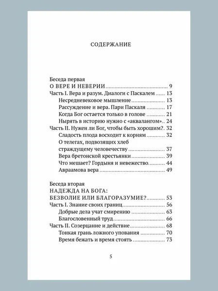 Книга Никея Почему я верю. Простые ответы на сложные вопросы