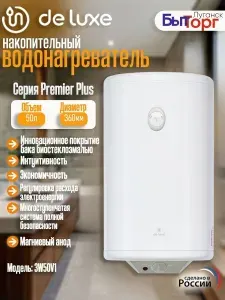 De luxe Водонагреватель накопительный Водонагреватель 3W50V1, белый
