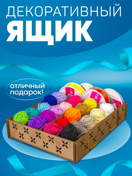Органайзер для рукоделия