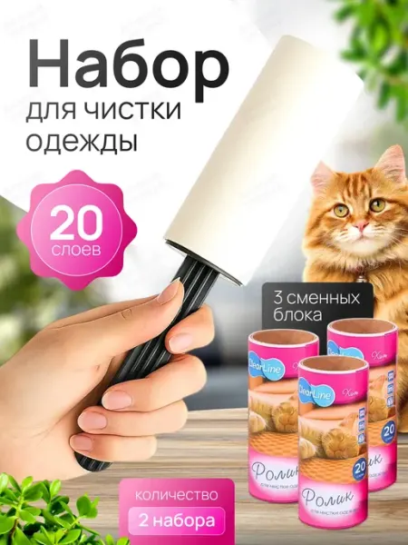 Ролики для одежды Липкий ролик для одежды сменные блоки, 3шт по 20 слоев