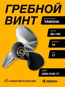 Гребной винт Suzuki DF90-140, DF70A-140A, DF100B Sema (3x14x17) (Сталь) (Polastorm)